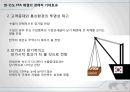 한국-인도 FTA 20페이지