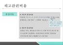 서비스 및 생산전략 25페이지