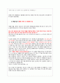 2018학년도 삼육서울병원 신규간호사 실제 기출 면접 완벽하게 정리 ! 3페이지
