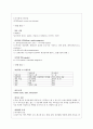 2018학년도 삼육서울병원 신규간호사 실제 기출 면접 완벽하게 정리 ! 9페이지