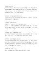 [A+ 독후감] 힐빌리의 노래 3페이지