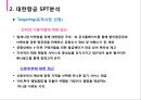 대한항공 SWOT분석(OS,TS,OW,TW전략 포함)및 SPT와 4P전략 8페이지