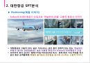 대한항공 SWOT분석(OS,TS,OW,TW전략 포함)및 SPT와 4P전략 11페이지