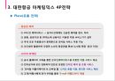 대한항공 SWOT분석(OS,TS,OW,TW전략 포함)및 SPT와 4P전략 15페이지