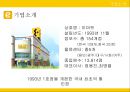 Emart의공급사슬혁신 4페이지