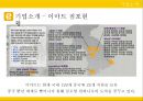 Emart의공급사슬혁신 9페이지