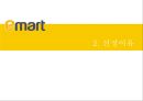Emart의공급사슬혁신 10페이지