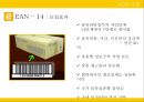 Emart의공급사슬혁신 19페이지