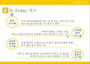 Emart의공급사슬혁신 27페이지