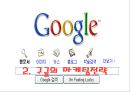 [마케팅 사례 발표] 구글 마케팅 사례발표 11페이지