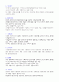 [공기업/대기업 고급자료] 전공(경제) 면접자료 3페이지