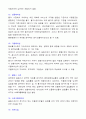 [공기업/대기업 고급자료] 전공(경제) 면접자료 5페이지