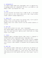 [공기업/대기업 고급자료] 전공(경제) 면접자료 7페이지