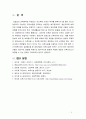 [가정학과] 현행 우리나라 보육정책의 문제점과 개선방향에 대해 구체적인 사례를 각각 제시하여 설명하시오 9페이지