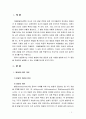[유아발달4B]발달의 쟁점 3가지를 각각 설명하고 각 쟁점을 적용하여 설명할 수 있는 사례를 제시하시오 3페이지