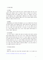 [유아발달4B]발달의 쟁점 3가지를 각각 설명하고 각 쟁점을 적용하여 설명할 수 있는 사례를 제시하시오 6페이지
