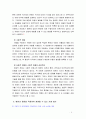 [유아발달4B]발달의 쟁점 3가지를 각각 설명하고 각 쟁점을 적용하여 설명할 수 있는 사례를 제시하시오 8페이지