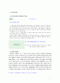 [유아발달4B]발달의 쟁점 3가지를 각각 설명하고 각 쟁점을 적용하여 설명할 수 있는 사례를 제시하시오 9페이지