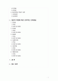 [평생교육방법론] 사회교육방법 중 집단중심 교육방법에는 어떤 것들이 있는지 조사하고, 집단의 특징에 따라 어떤 방법을 선정하는 것이 효과적인지 논의해보십시오. 2페이지