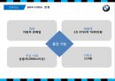 BMW 마케팅 7페이지