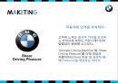 BMW 마케팅 18페이지
