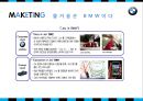 BMW 마케팅 19페이지