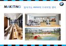 BMW 마케팅 21페이지