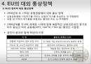유럽연합의 대외인식과 한국관 7페이지