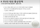 유럽연합의 대외인식과 한국관 8페이지