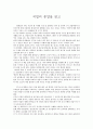 [독후감]직업의 종말(불확실성의 시대, 일의 미래를 준비하라)를 읽고 1페이지