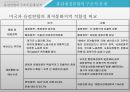 유럽연합의 구조적 문제 분석 17페이지