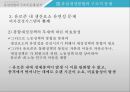 유럽연합의 구조적 문제 분석 20페이지