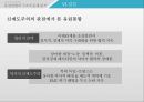 유럽연합의 구조적 문제 분석 38페이지