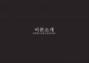 유통경로 내 힘의 원천과 행사 이론 & 사례분석[영화산업의 cj의 독점과 vs 독점금지 외국사례] 3페이지