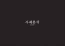유통경로 내 힘의 원천과 행사 이론 & 사례분석[영화산업의 cj의 독점과 vs 독점금지 외국사례] 11페이지