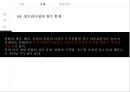유통경로 내 힘의 원천과 행사 이론 & 사례분석[영화산업의 cj의 독점과 vs 독점금지 외국사례] 20페이지
