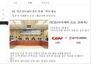 유통경로 내 힘의 원천과 행사 이론 & 사례분석[영화산업의 cj의 독점과 vs 독점금지 외국사례] 24페이지