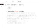 유통경로 내 힘의 원천과 행사 이론 & 사례분석[영화산업의 cj의 독점과 vs 독점금지 외국사례] 28페이지