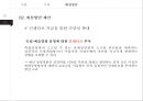 유통경로 내 힘의 원천과 행사 이론 & 사례분석[영화산업의 cj의 독점과 vs 독점금지 외국사례] 31페이지