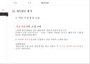 유통경로 내 힘의 원천과 행사 이론 & 사례분석[영화산업의 cj의 독점과 vs 독점금지 외국사례] 32페이지