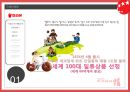 쵸코파이 글로벌 마케팅성공사례 8페이지