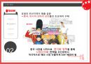 쵸코파이 글로벌 마케팅성공사례 16페이지