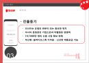 쵸코파이 글로벌 마케팅성공사례 29페이지
