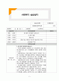 (A+ 레포트, 사회복지 실습일지) 사회복지 실습일지9 1페이지