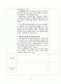 (A+ 레포트, 사회복지 실습일지) 사회복지 실습일지9 2페이지