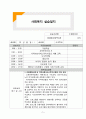 (A+ 레포트, 사회복지 실습일지) 사회복지 실습일지7 1페이지