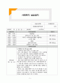 (A+ 레포트, 사회복지 실습일지) 사회복지 실습일지3 1페이지