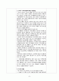 (A+ 레포트, 사회복지 실습일지) 사회복지 실습일지3 2페이지