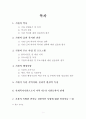 (A+레포트, 기관분석지) 동부노인보호전문기관 기관분석 2페이지