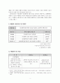 (A+레포트, 아동복지 프로그램 기획) 아동 안전교육 프로그램 기획서 3페이지